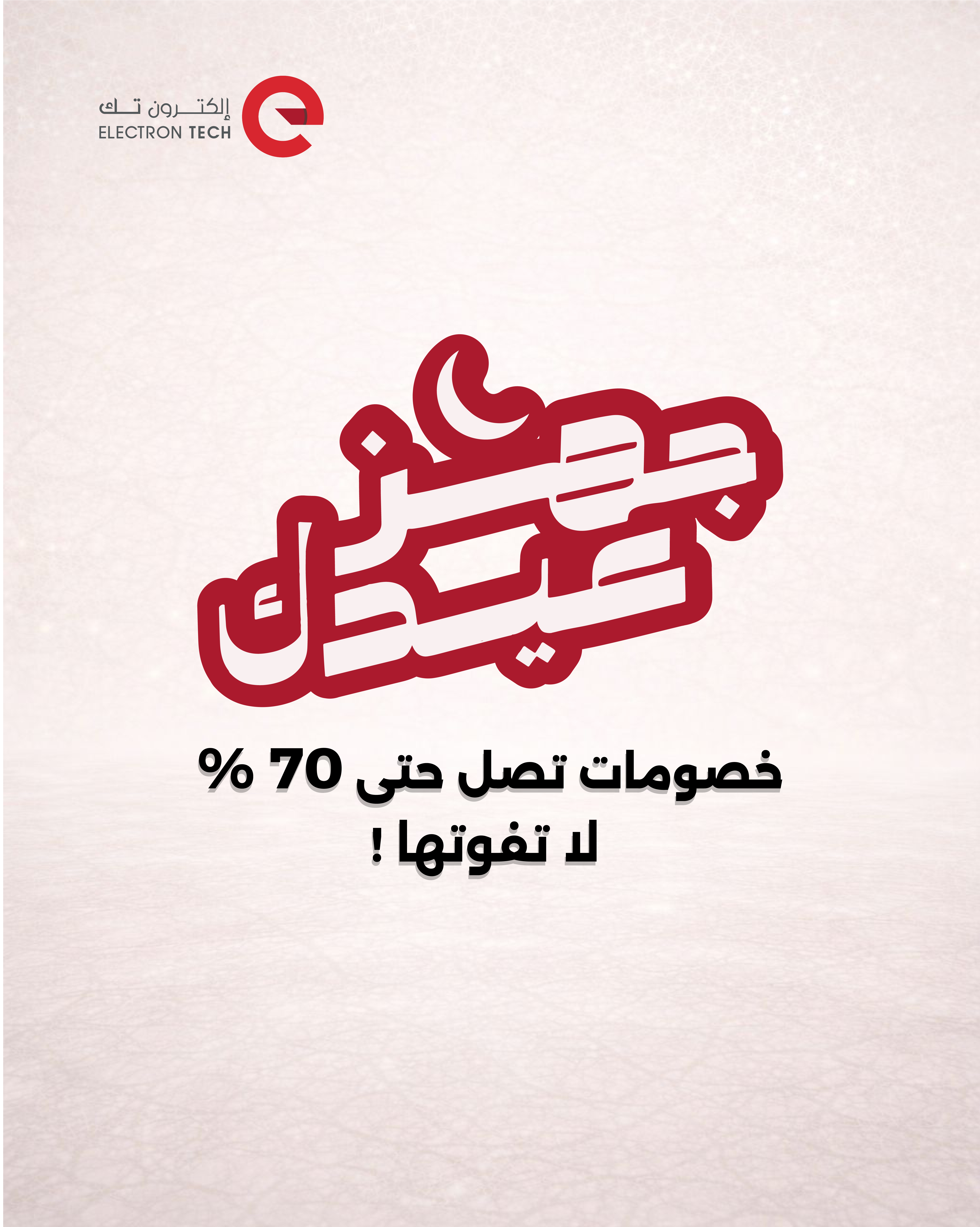 70 -electroon-2025